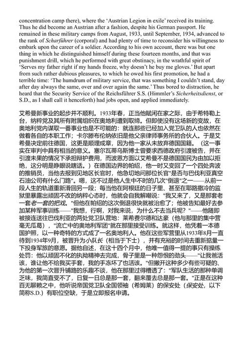 艾希曼在耶路撒冷 汉娜·阿伦特 (中英对照电子书)