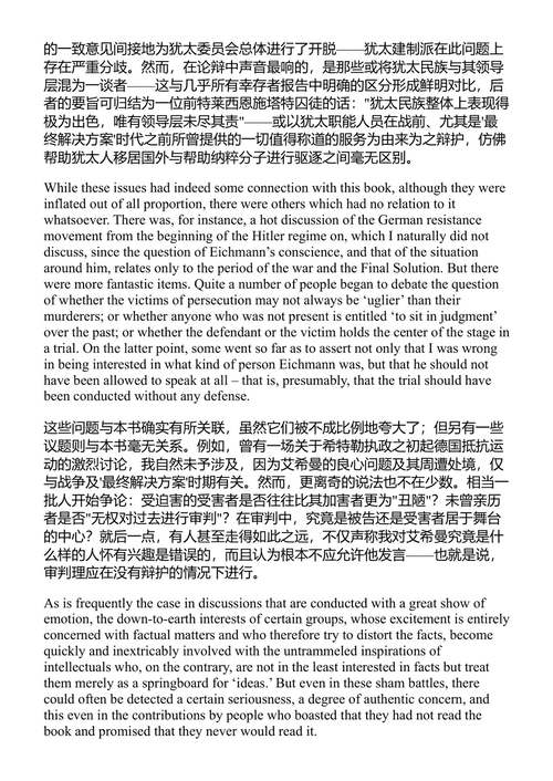 艾希曼在耶路撒冷 汉娜·阿伦特 (中英对照电子书)