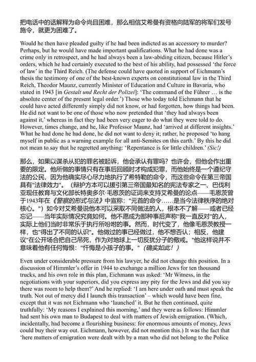 艾希曼在耶路撒冷 汉娜·阿伦特 (中英对照电子书)