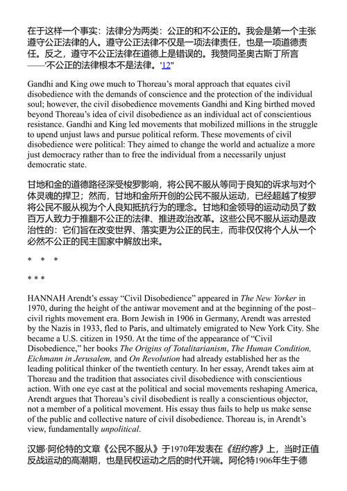论公民不服从 汉娜·阿伦特 (中英对照电子书)