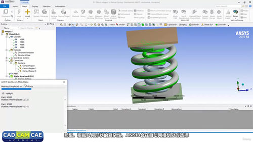 ANSYS Workbench有限元仿真实战精通教程 (英文课程中文字幕)