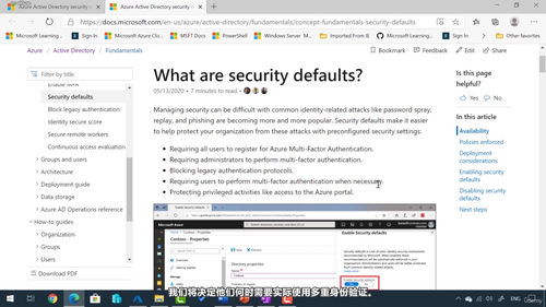 Azure 安全工程师认证 AZ-500 备考实战 (英文课程中文字幕)