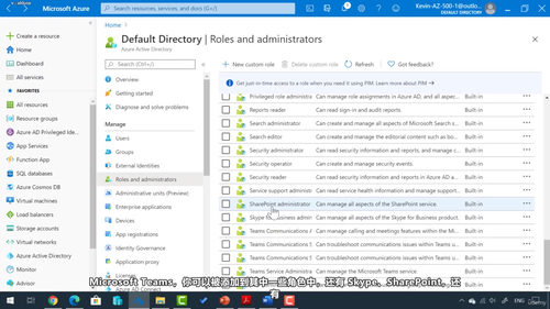 Azure 安全工程师认证 AZ-500 备考实战 (英文课程中文字幕)
