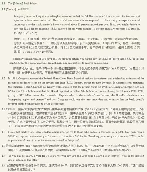 [中英对照] 金融习题与解析（双语对照版电子书）