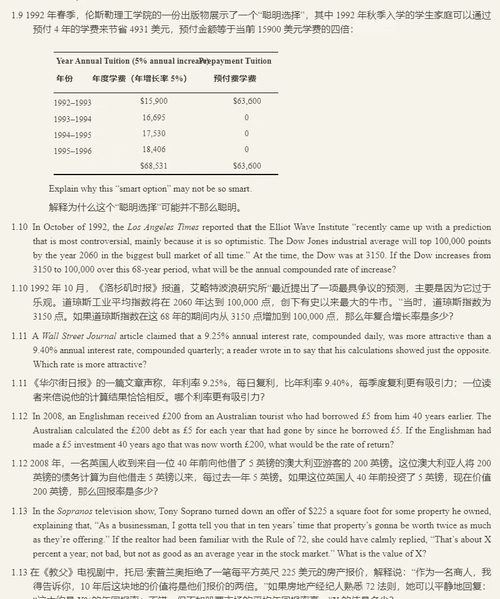 [中英对照] 金融习题与解析（双语对照版电子书）