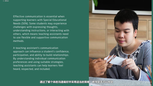课堂里的隐形翅膀——特殊教育需求与自然拼读教学助理培训 (英文课程中文字幕)