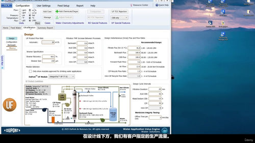 基于WAVE软件的水处理超滤技术设计 (英文课程中文字幕)