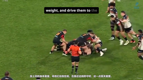 英式橄榄球内侧后卫职能详解 (英文课程中文字幕)