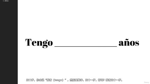 西班牙语零基础入门：从零开始学西班牙语 (英文课程中文字幕)