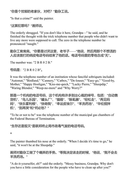 2BR02B 库尔特·冯内古特 (中英对照电子书)