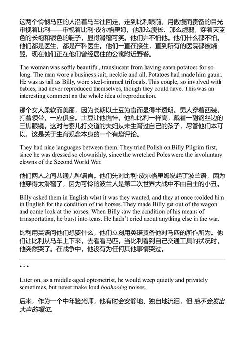 五号屠场 库尔特·冯内古特 (中英对照电子书)