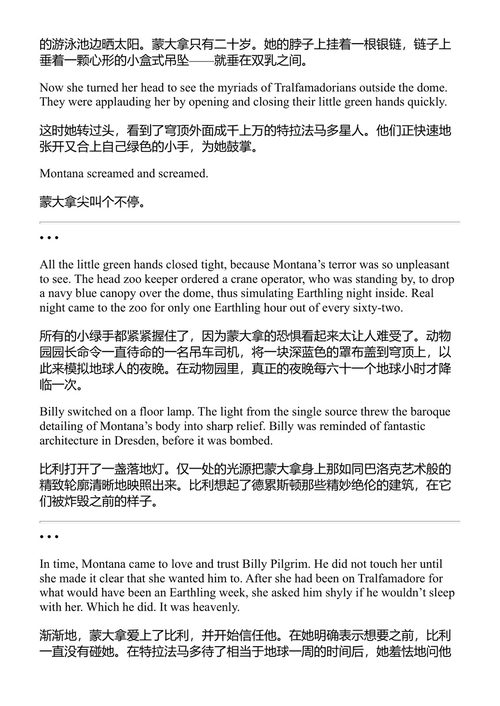五号屠场 库尔特·冯内古特 (中英对照电子书)