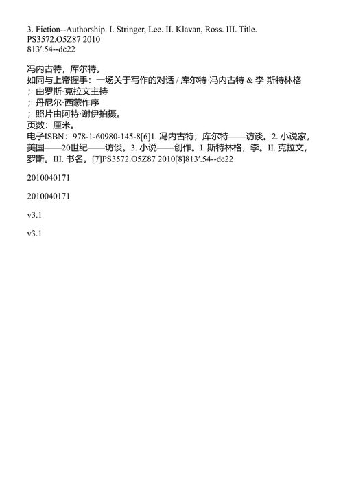 与上帝握手：一场关于写作的对话 库尔特·冯内古特、李·斯特林格 (中英对照电子书)