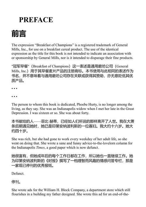 冠军早餐 库尔特·冯内古特 (中英对照电子书)
