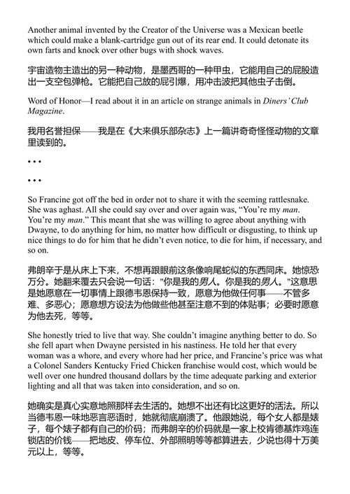 冠军早餐 库尔特·冯内古特 (中英对照电子书)