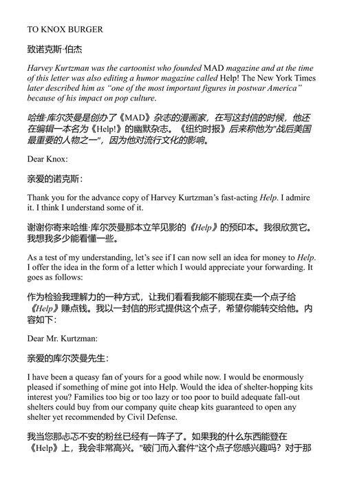 冯内古特书信集 库尔特·冯内古特 (中英对照电子书)