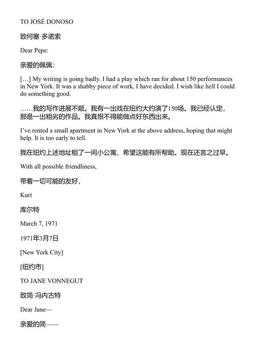冯内古特书信集 库尔特·冯内古特 (中英对照电子书)