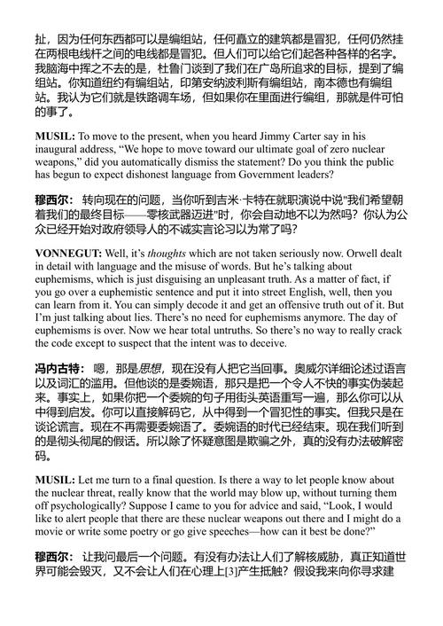 冯内古特:最后一次访谈及其他对话 汤姆·麦卡坦 编 (中英对照电子书)