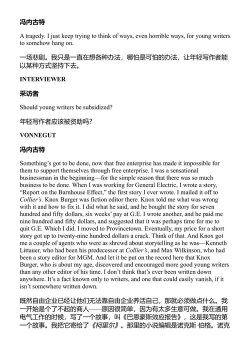 冯内古特:最后一次访谈及其他对话 汤姆·麦卡坦 编 (中英对照电子书)