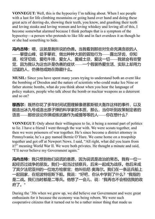 冯内古特:最后一次访谈及其他对话 汤姆·麦卡坦 编 (中英对照电子书)