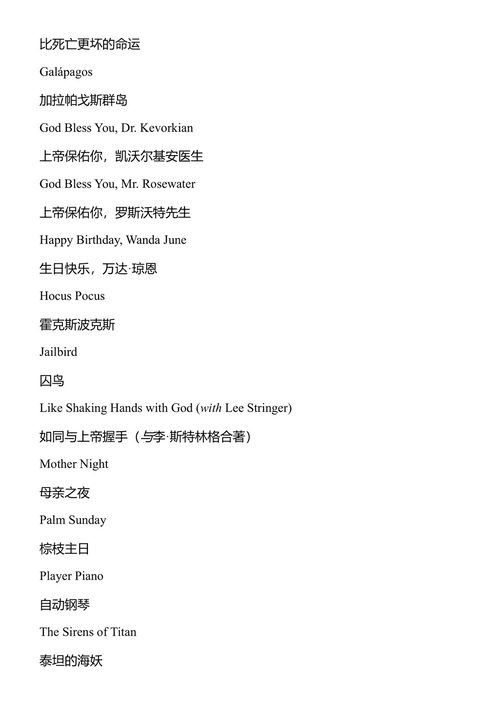 加拉帕戈斯群岛 库尔特·冯内古特 (中英对照电子书)
