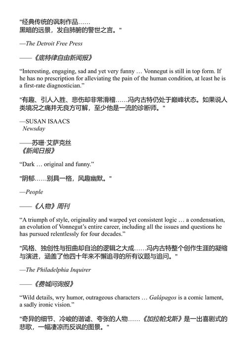加拉帕戈斯群岛 库尔特·冯内古特 (中英对照电子书)