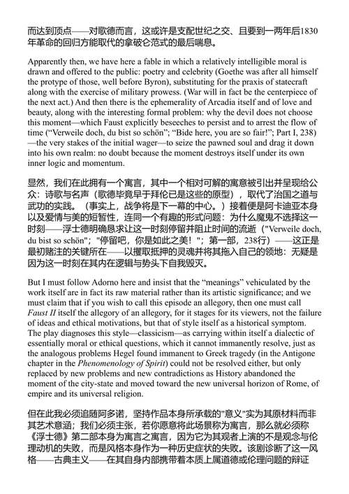 寓言与意识形态 弗雷德里克·詹姆逊 (中英对照电子书)