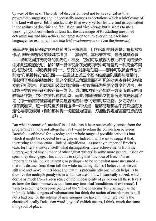 布莱希特与方法 弗雷德里克·詹姆逊 (中英对照电子书)