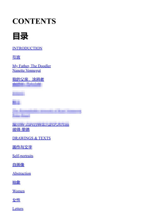 库尔特·冯内古特画作集 库尔特·冯内古特 (中英对照电子书)