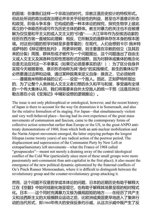 当下的发明 弗雷德里克·詹姆逊 (中英对照电子书)
