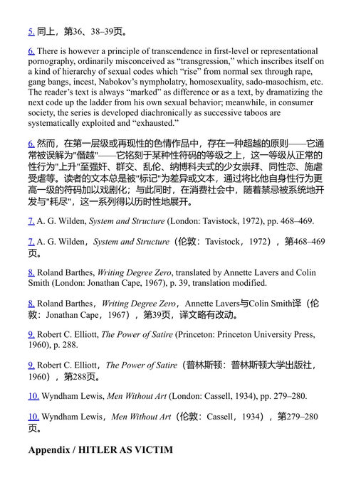 攻击的寓言 弗雷德里克·詹姆逊 (中英对照电子书)