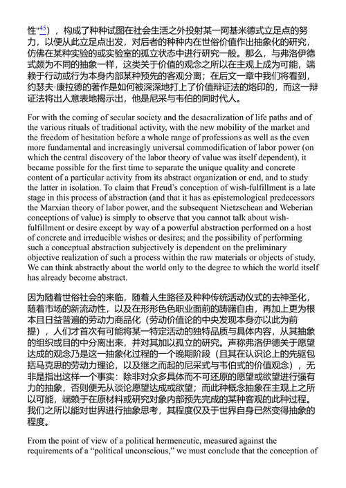 政治无意识：叙事作为一种社会象征行为 弗雷德里克·詹姆逊 (中英对照电子书)