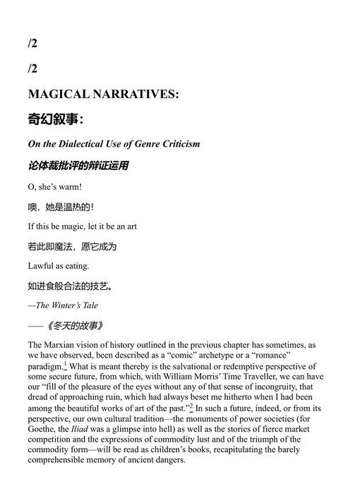 政治无意识：叙事作为一种社会象征行为 弗雷德里克·詹姆逊 (中英对照电子书)