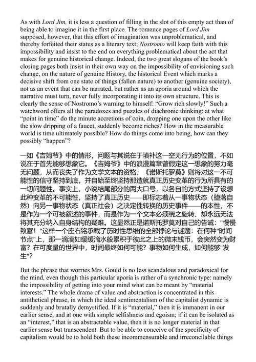政治无意识：叙事作为一种社会象征行为 弗雷德里克·詹姆逊 (中英对照电子书)