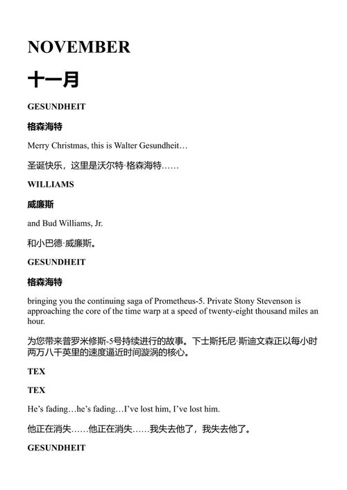 时间与廷巴克图之间 库尔特·冯内古特 (中英对照电子书)