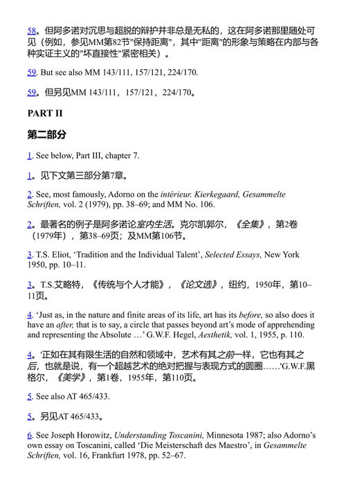 晚期马克思主义：阿多诺，或辩证法的持续 弗雷德里克·詹姆逊 (中英对照电子书)