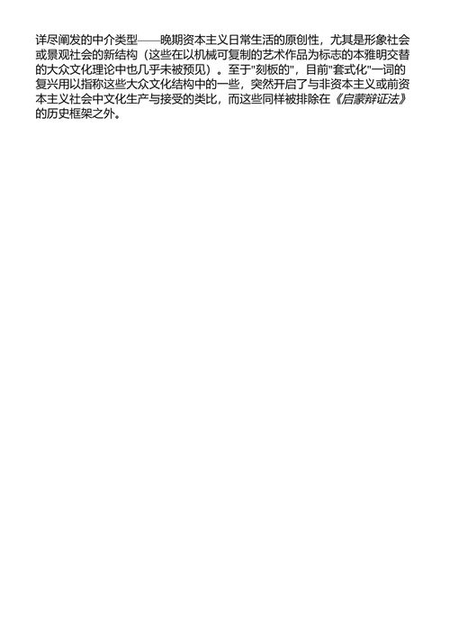 晚期马克思主义：阿多诺，或辩证法的持续 弗雷德里克·詹姆逊 (中英对照电子书)