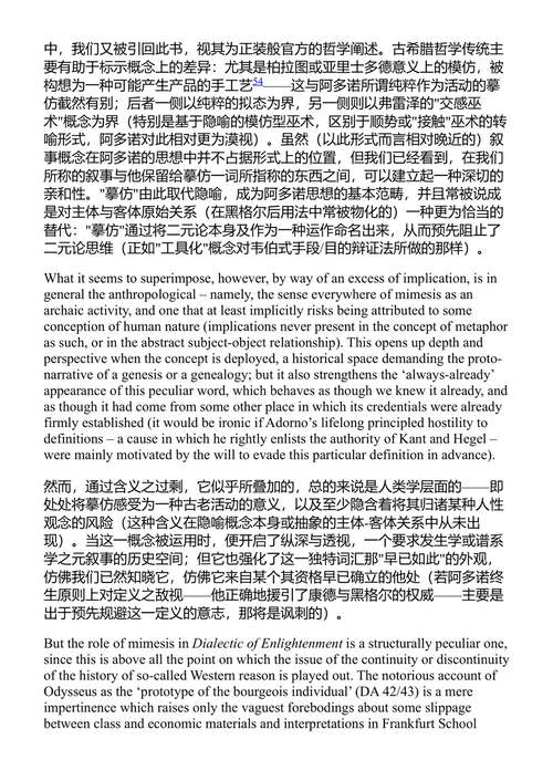晚期马克思主义：阿多诺，或辩证法的持续 弗雷德里克·詹姆逊 (中英对照电子书)