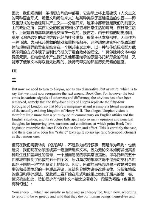 未来的考古学 弗雷德里克·詹姆逊 (中英对照电子书)