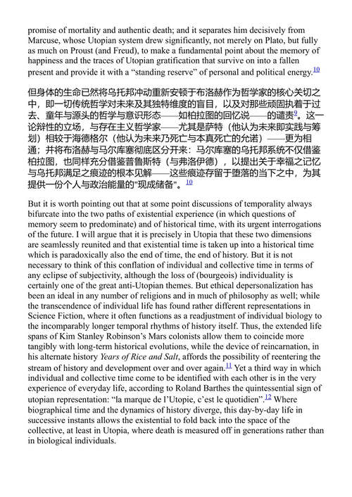 未来的考古学 弗雷德里克·詹姆逊 (中英对照电子书)