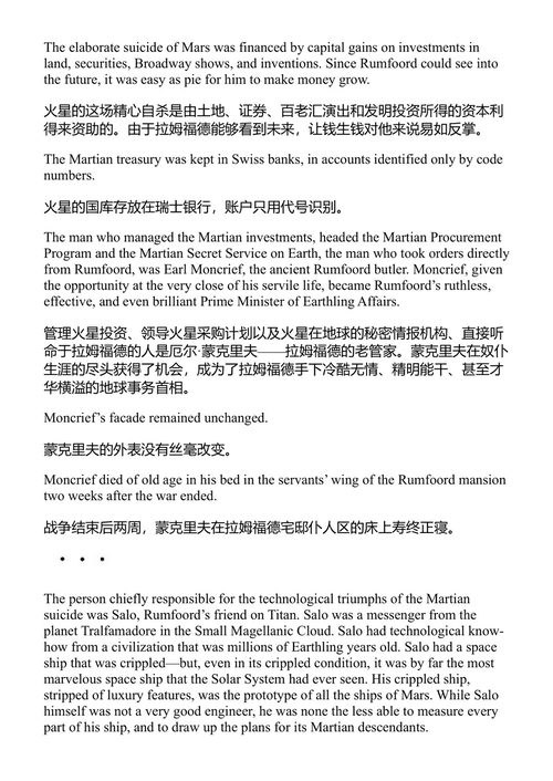 泰坦的海妖 库尔特·冯内古特 (中英对照电子书)
