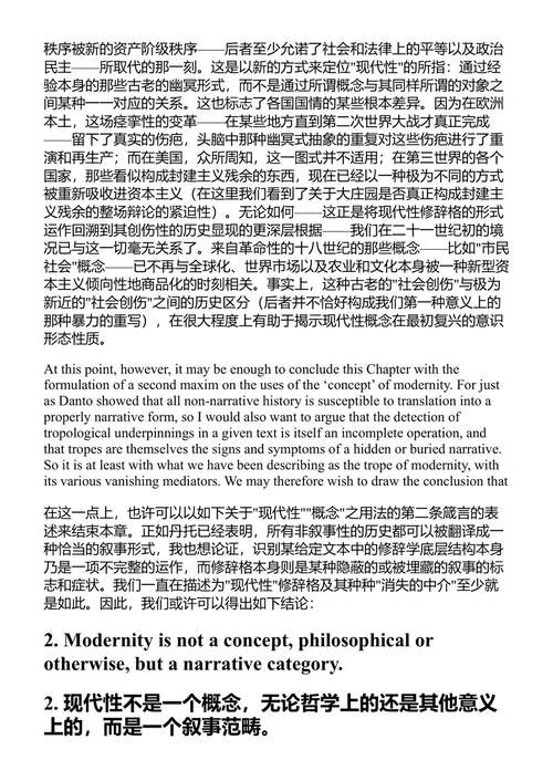 独异的现代性 弗雷德里克·詹姆逊 (中英对照电子书)