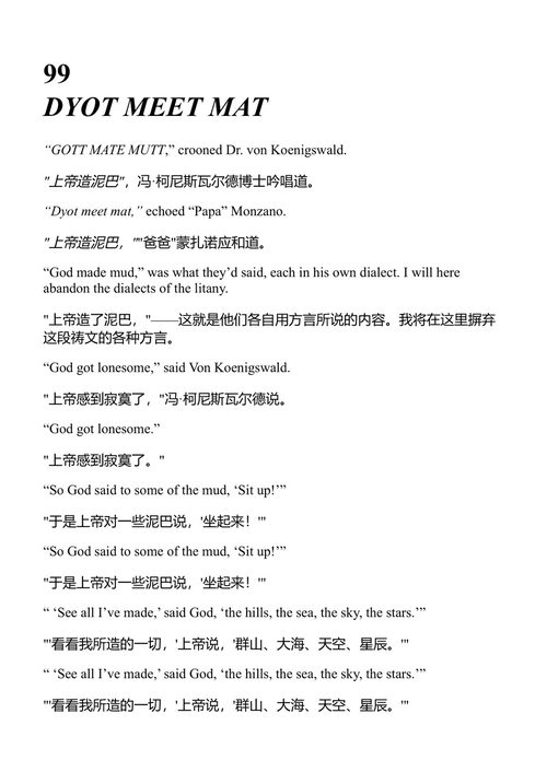 猫的摇篮 库尔特·冯内古特 (中英对照电子书)