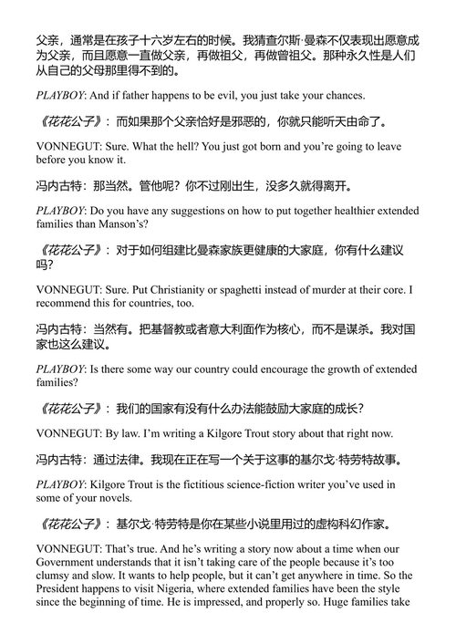 王八蛋、屁话与大废话 库尔特·冯内古特 (中英对照电子书)