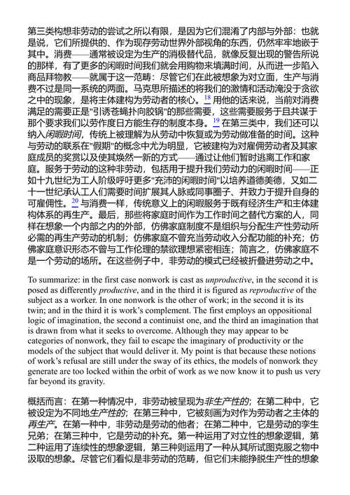美国的乌托邦:双重权力与全民军队 弗雷德里克·詹姆逊 (中英对照电子书)