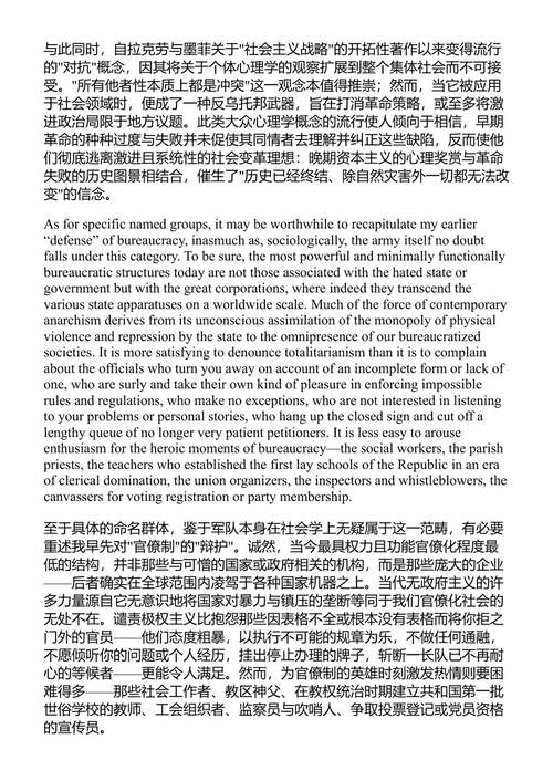 美国的乌托邦:双重权力与全民军队 弗雷德里克·詹姆逊 (中英对照电子书)