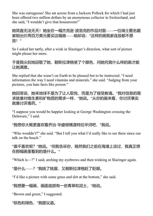 蓝胡子 库尔特·冯内古特 (中英对照电子书)