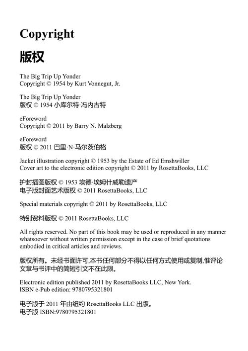 那次大运行 库尔特·冯内古特 (中英对照电子书)