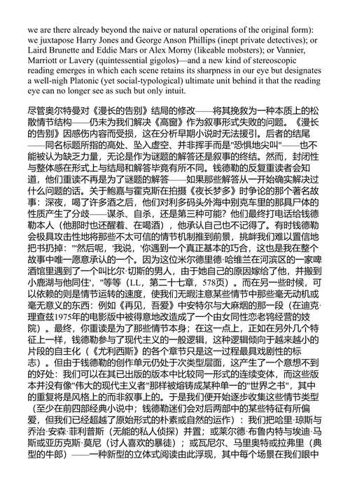 雷蒙德·钱德勒 弗雷德里克·詹姆逊 (中英对照电子书)