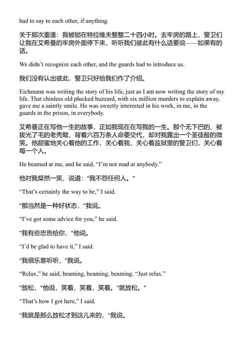 黑夜母亲 库尔特·冯内古特 (中英对照电子书)